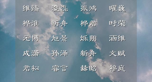 高级感十足的男孩名字，让人另眼相看