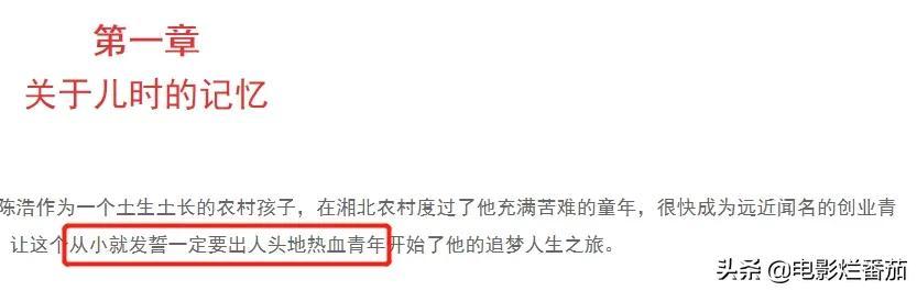 文峰老板“有天眼”？在秘书笔下，陈浩是如何一步步走上神坛的