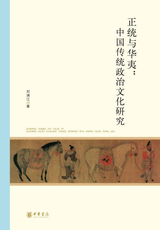 邱靖嘉谈天文分野与中国古代政治文化