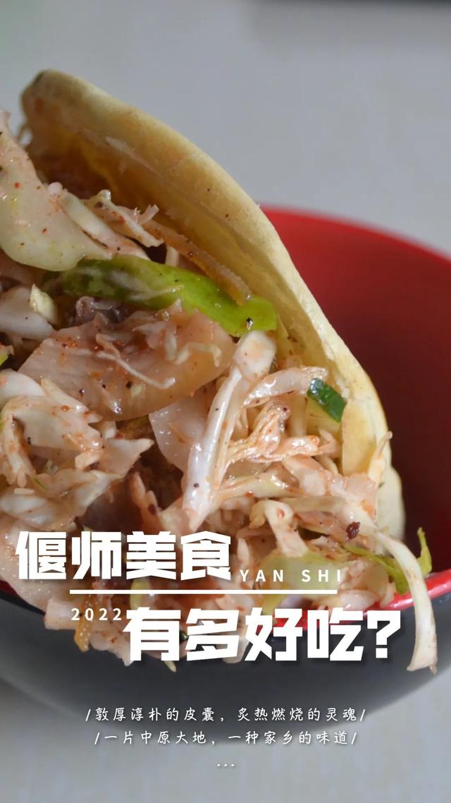 偃师美食有多“上头”？洛洛：馋哭了……