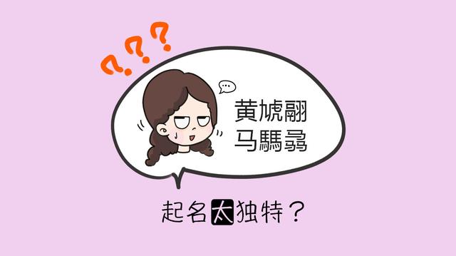 孩子取名真有那么难？家长要记住：极端不要碰，影响宝宝“运势”