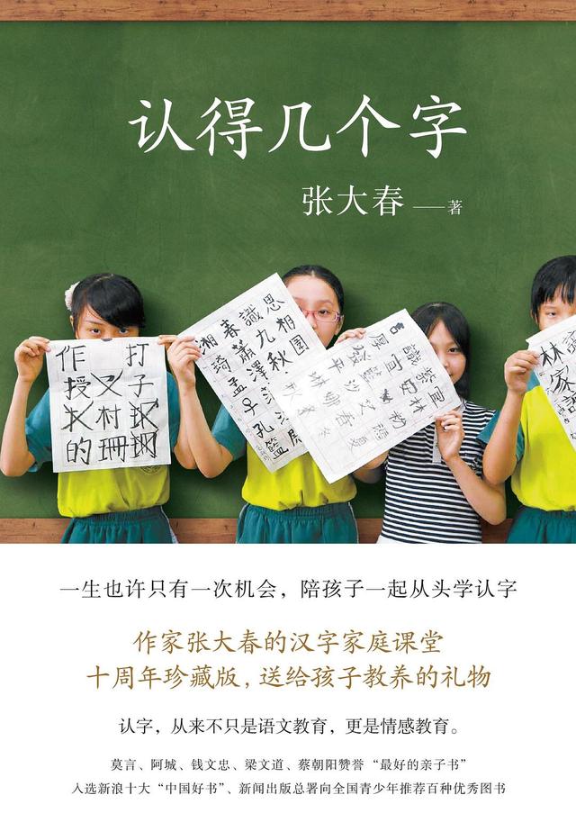 讲座｜张大春：如何给孩子更好的汉字教养