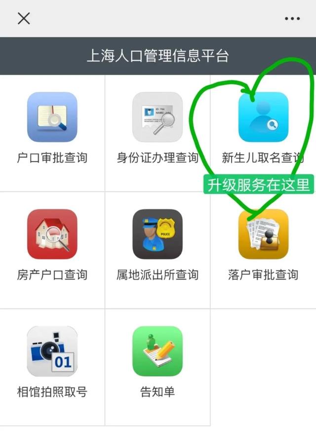 【我为群众办实事】新生儿取名查询重装上线啦！
