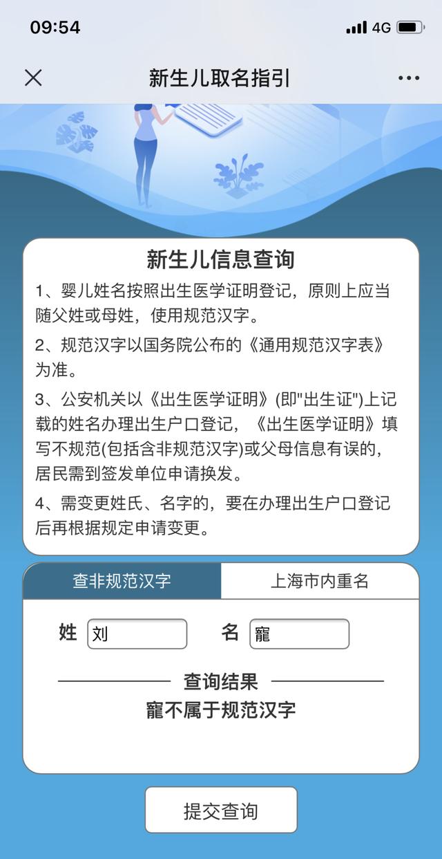 【我为群众办实事】新生儿取名查询重装上线啦！