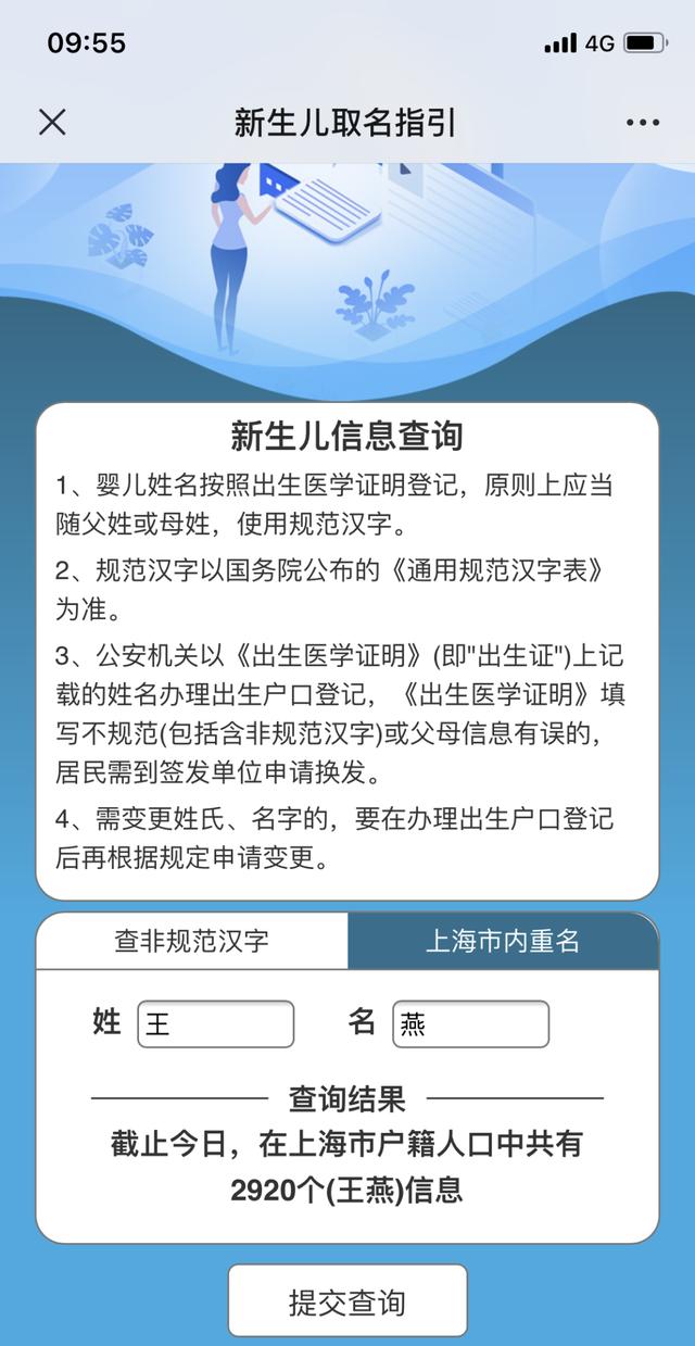 【我为群众办实事】新生儿取名查询重装上线啦！