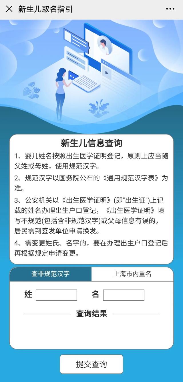 “新生儿取名指引”正式上线啦