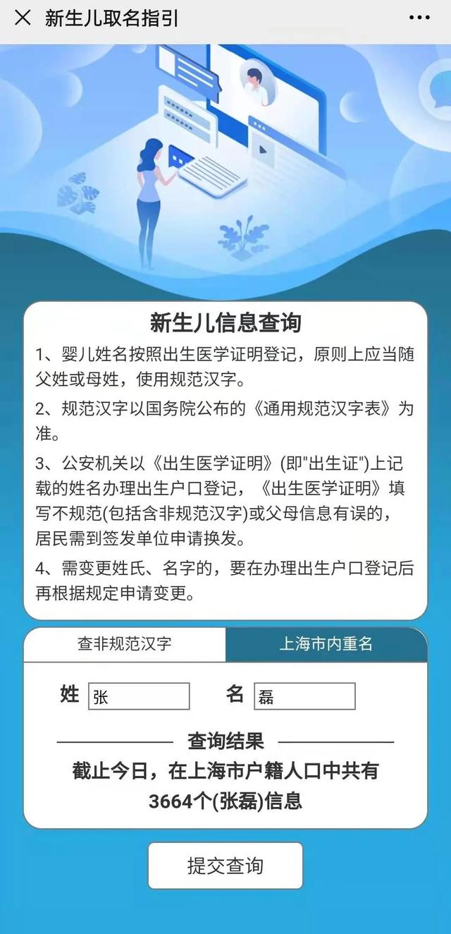 “新生儿取名指引”正式上线啦