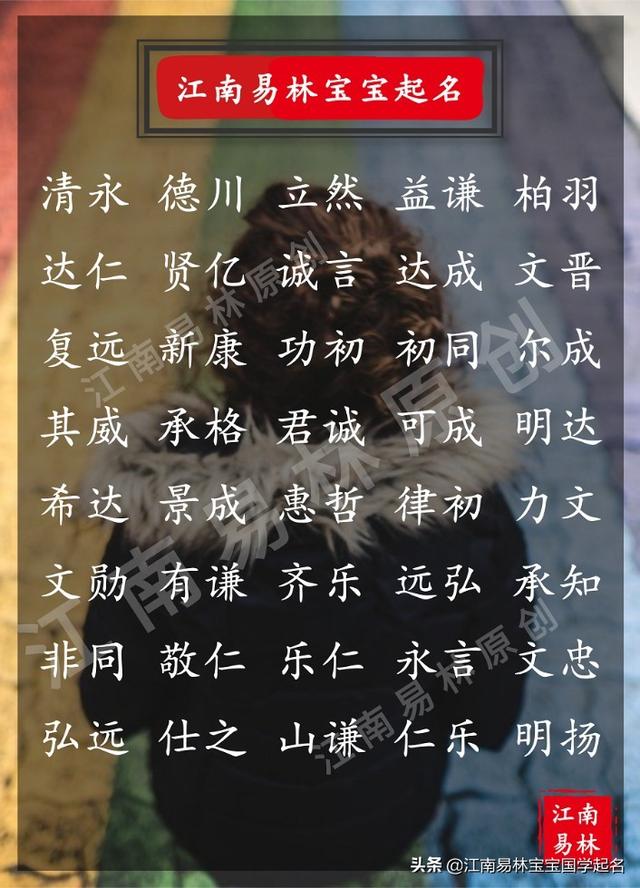 儒家经典取名：国学中饱含父母期许的男孩名字，个个大气响亮
