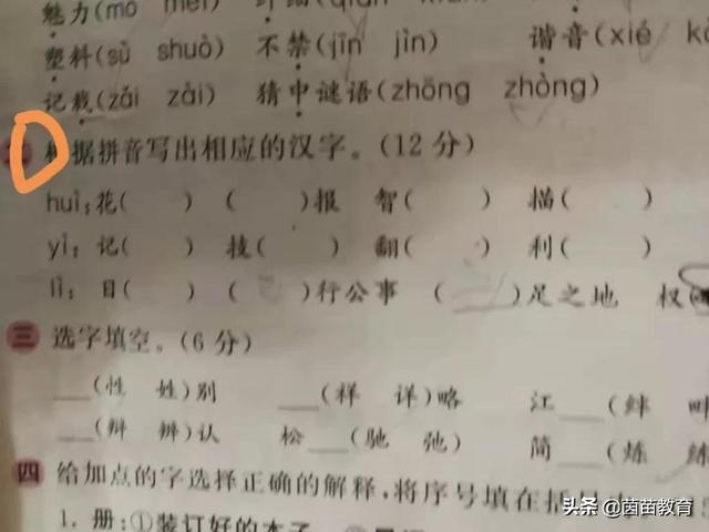 孩子不会做同音字组词，家长可以看看这篇文章，附练习