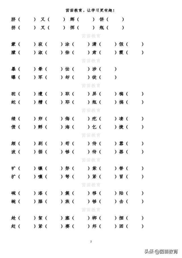 孩子不会做同音字组词，家长可以看看这篇文章，附练习