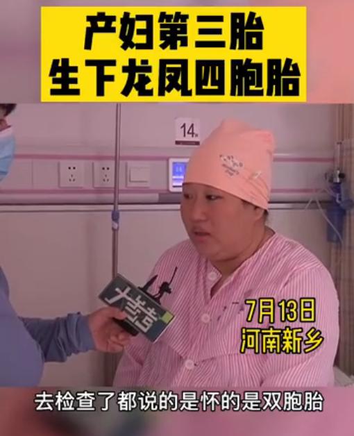 新乡产妇第三胎生下龙凤四胞胎，取名惊艳网友