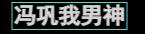 春晚最听话的大明星，连上30年，观众缘好上天！他凭啥这么火