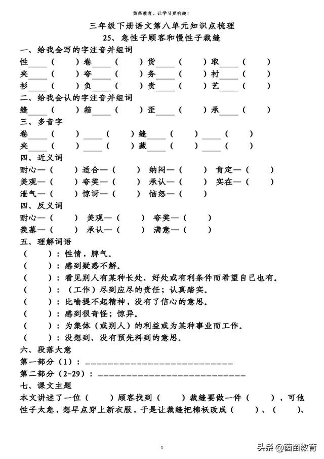 三年级下册语文第八单元预习单，可打印附答案