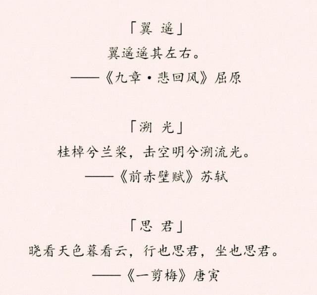 “女取诗经，男取楚辞”，藏在诗词里的好名字，留给孩子起名