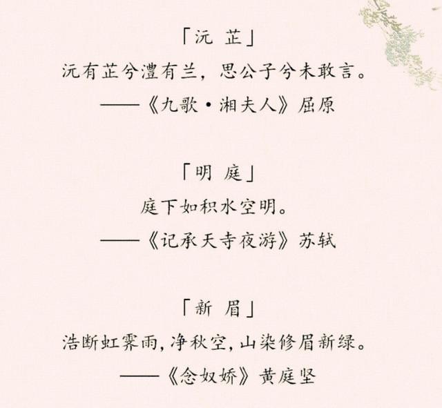 “女取诗经，男取楚辞”，藏在诗词里的好名字，留给孩子起名