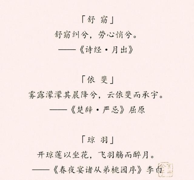 “女取诗经，男取楚辞”，藏在诗词里的好名字，留给孩子起名