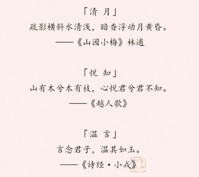 “女取诗经，男取楚辞”，藏在诗词里的好名字，留给孩子起名