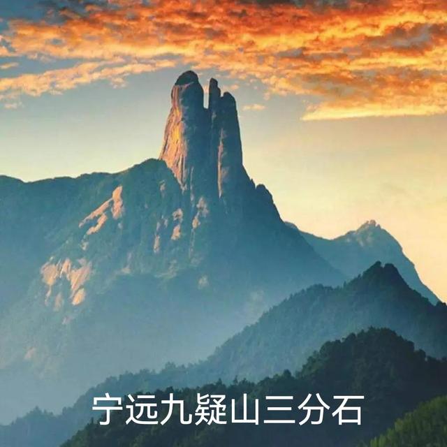 胡忠岳：宁远九疑山三分石现象新解