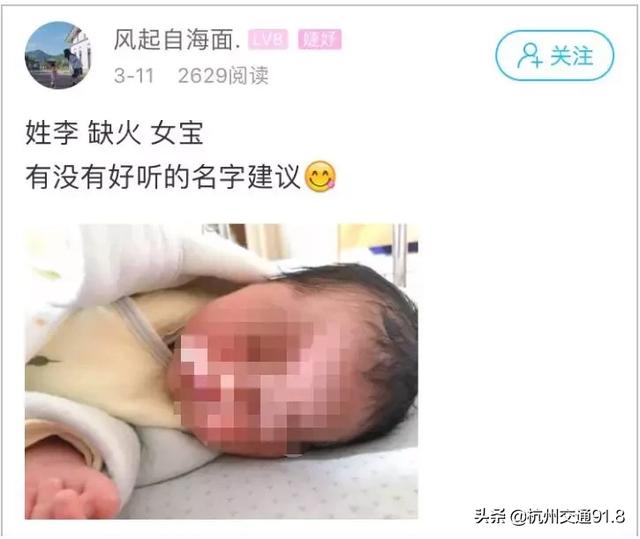 杭州不少新手爸妈这样给宝宝取名，看完哈哈哈哈哈~