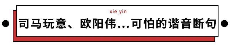 诸葛大牛、公孙悟空…高冷复姓也有被逼疯的时候？