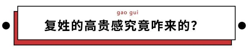 诸葛大牛、公孙悟空…高冷复姓也有被逼疯的时候？