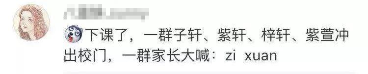 2018新生儿爆款姓名之最公布：“沐、兮、梓”三字最受欢迎