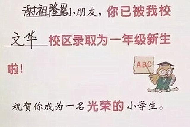 父亲姓谢，给孩子起了两个这样的名字，户籍人员：家长也太皮了