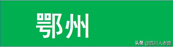 假如湖北下辖的地市州区，都改回古代的名字，你觉得哪个更好听？