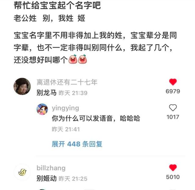 父母给娃起名求助网友，个个都是“翻车”现场，孩子：求放过