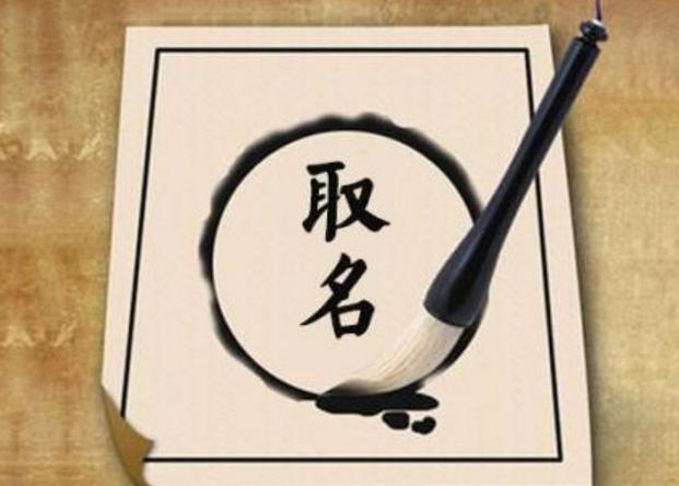 如何用生辰八字，给宝宝取一个吉祥的名字？《下篇》