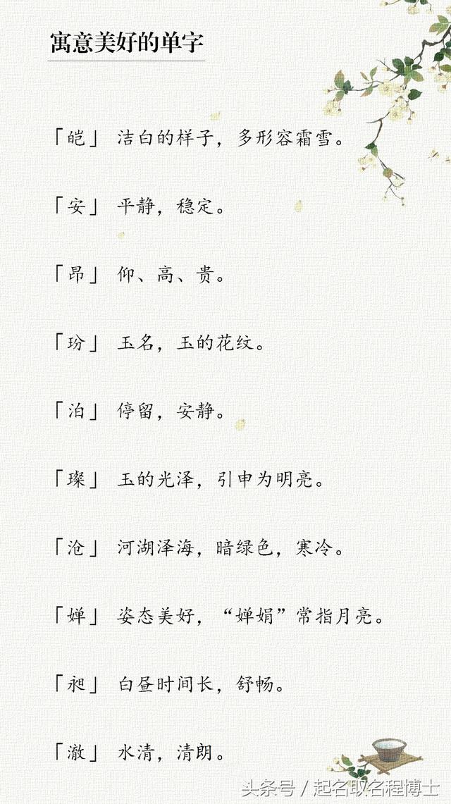 可以用来起名的寓意美好的单字