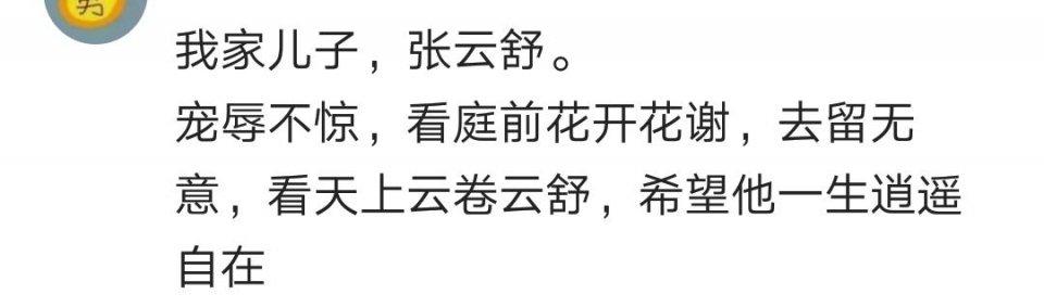 有个朋友姓宋，他爸期盼能有一番作为，于是给他取个霸气的名字