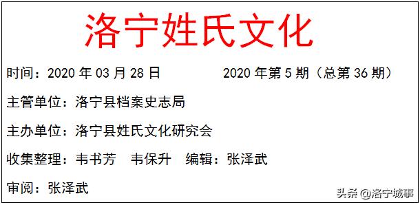 洛宁县涧口乡明珠村韦氏家族清代族碑