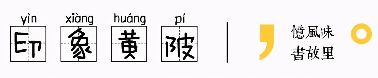 陋俗恶习皆休也（上）