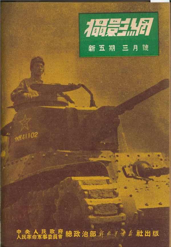 许礼平︱牺牲在朝鲜战场上的香港人：陆朝华往事