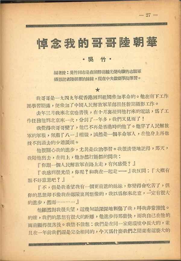 许礼平︱牺牲在朝鲜战场上的香港人：陆朝华往事