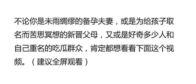 这里有一份取名字的秘密：浙江省的爸妈取名最爱“承诺”