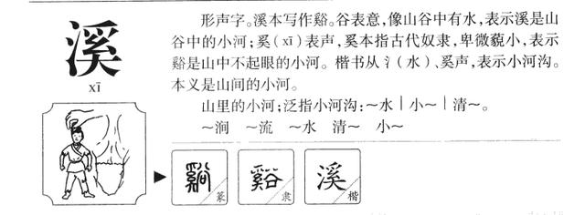 10个带溪字不染世俗的小男孩名字，美醉了