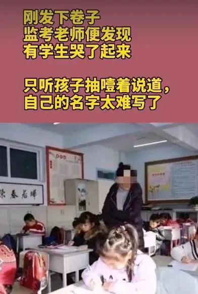 男孩名字足足103笔，考场急得大哭，监考老师：我也写不出