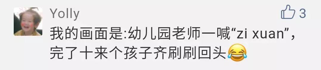 2018新生儿爆款姓名盘点，看到这几个字网友们开始不淡定了！