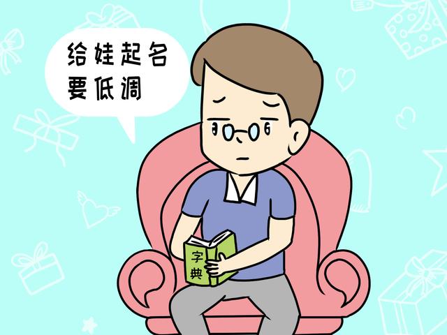 有钱人给孩子取名字，这两方面最“忌讳”，普通人却相反