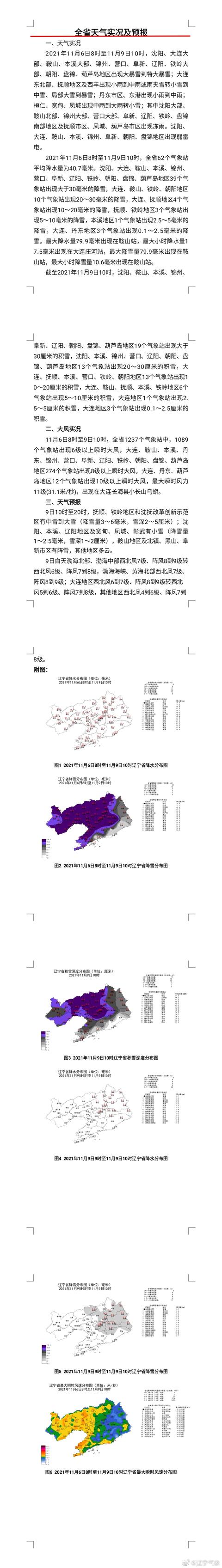 门都打不开！内蒙古通辽降雪46小时，破1951年以来纪录