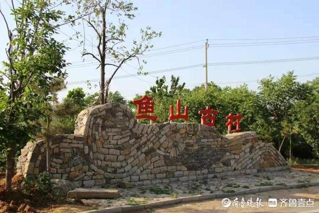 肥城仪阳街道鱼山村：小山村留住乡愁，趟出乡村振兴之路