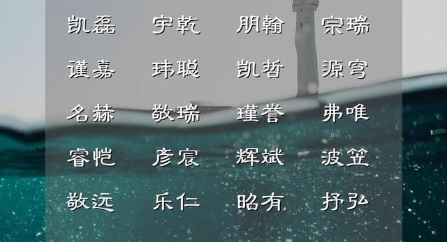 一眼惊艳的仙气古风男孩名字