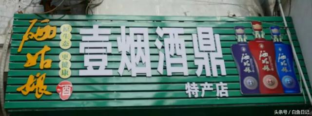 小城小店这样取名真有意思