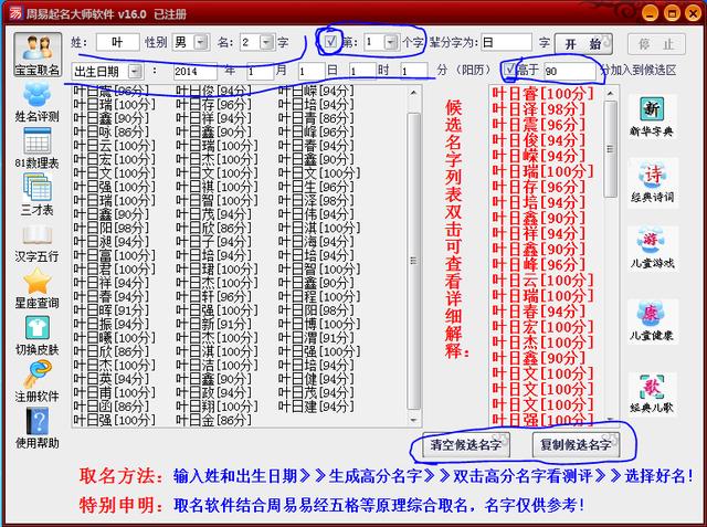 今天给大家分享一个软件：周易起名大师软件，蛮准确的哦