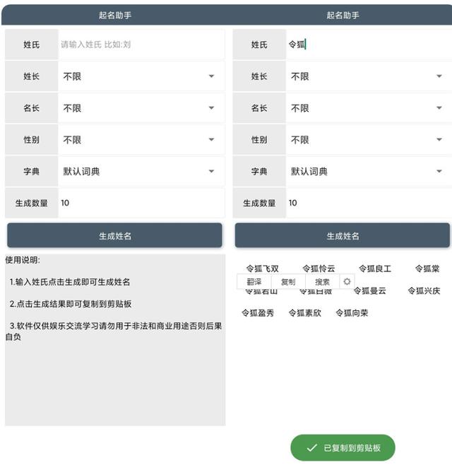 一款起名助手宝宝名游戏名网名，一键生成指定姓氏性别