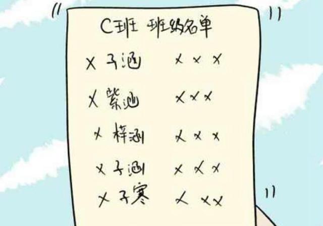 幼儿园老师：全班都是轩、萱、子、梓、涵，同音不同字我咋点名？