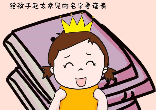 幼儿园老师：全班都是轩、萱、子、梓、涵，同音不同字我咋点名？