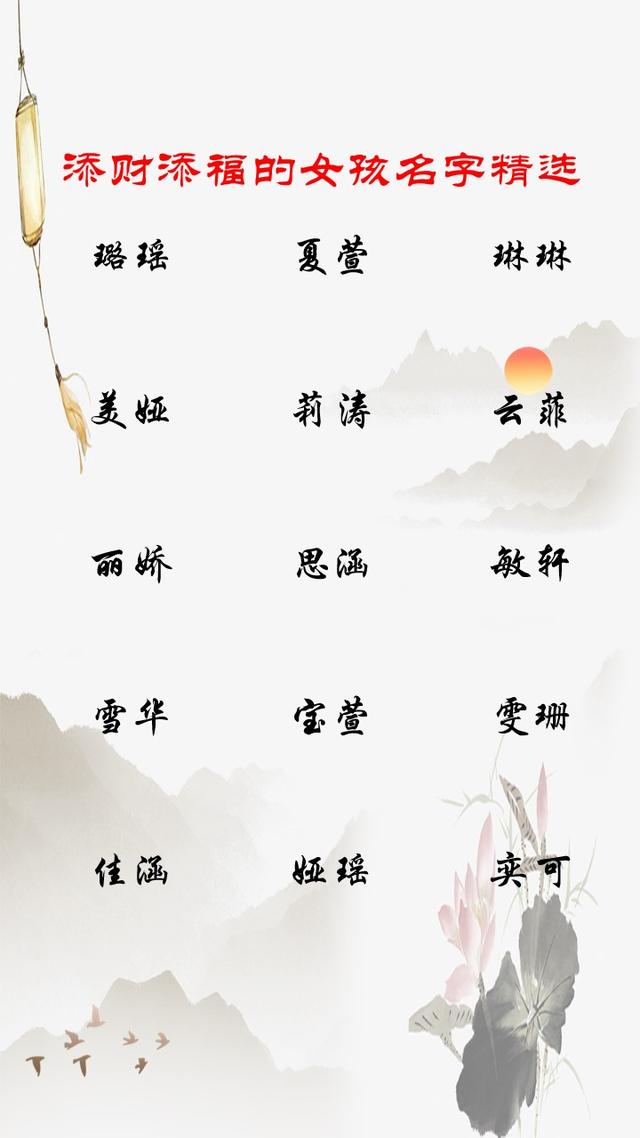 宝宝起名取名：添财添福的女孩名字精选，寓意无忧无虑